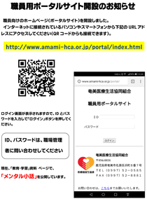 職員用ポータルサイト開設のお知らせ