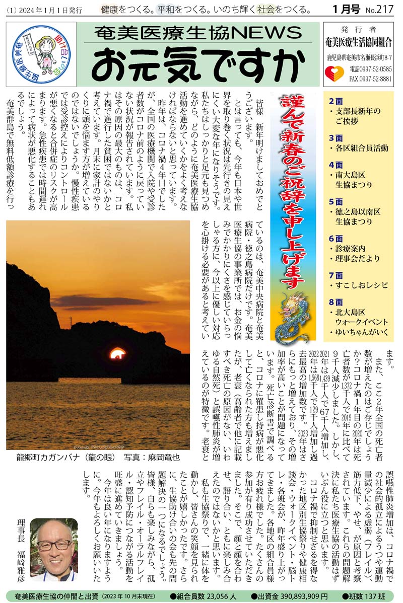 お元気ですか最新号 ページ1