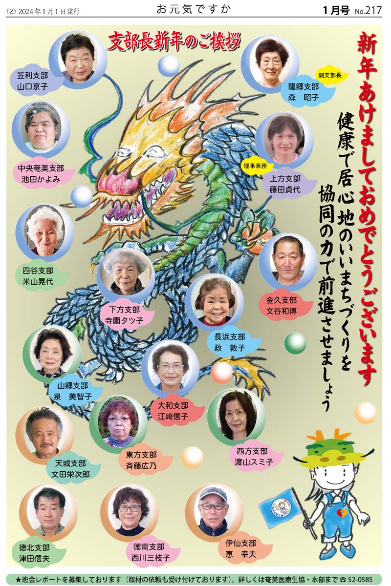 お元気ですか最新号 ページ2
