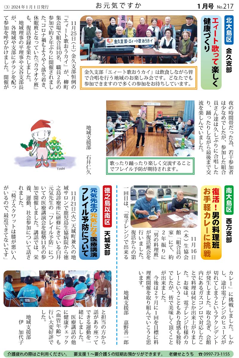 お元気ですか最新号 ページ3
