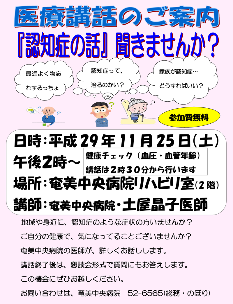医療講話のご案内