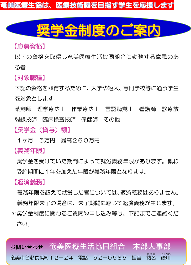 奨学金制度のご案内