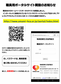 職員用ポータルサイト開設のお知らせ