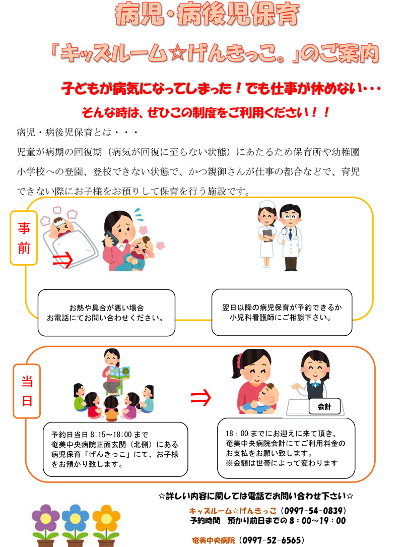 病後児保育のご案内