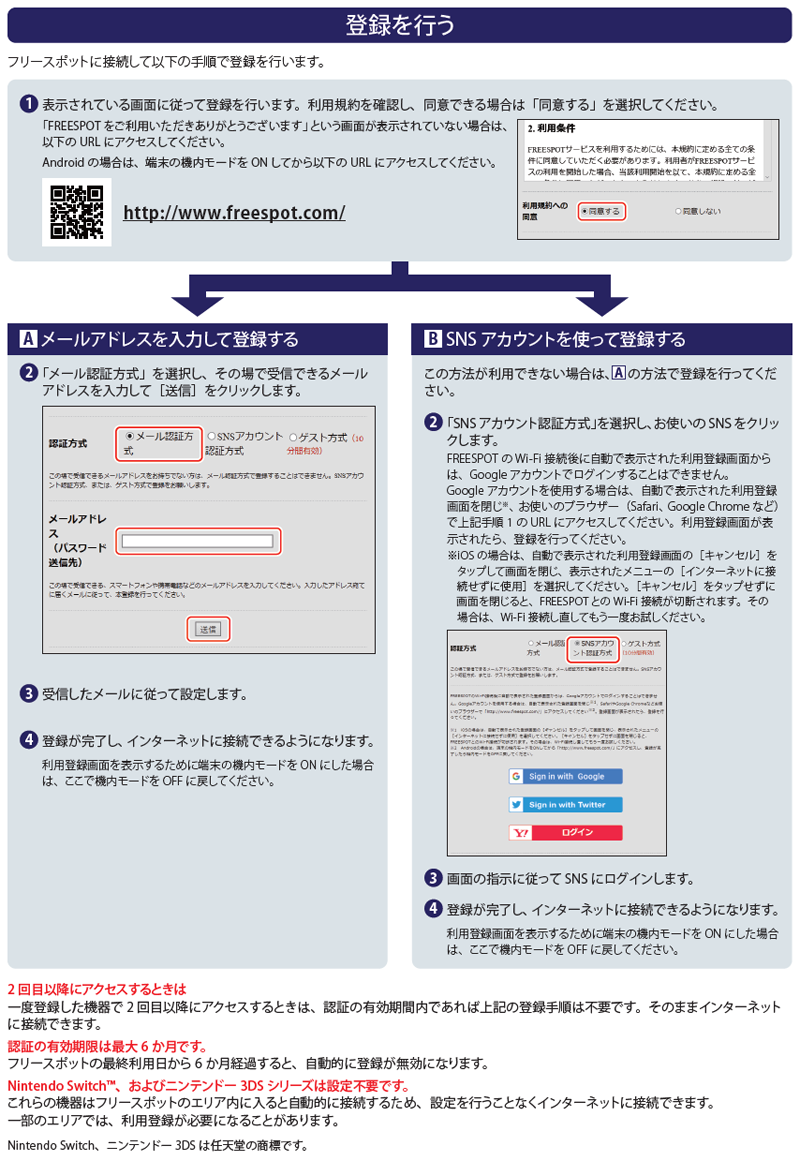 Free SpotインターネットWiFiのご案内