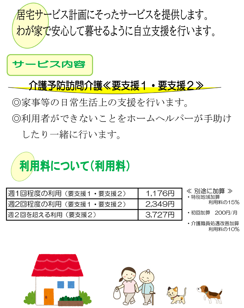 訪問介護（ヘルパー）のご案内