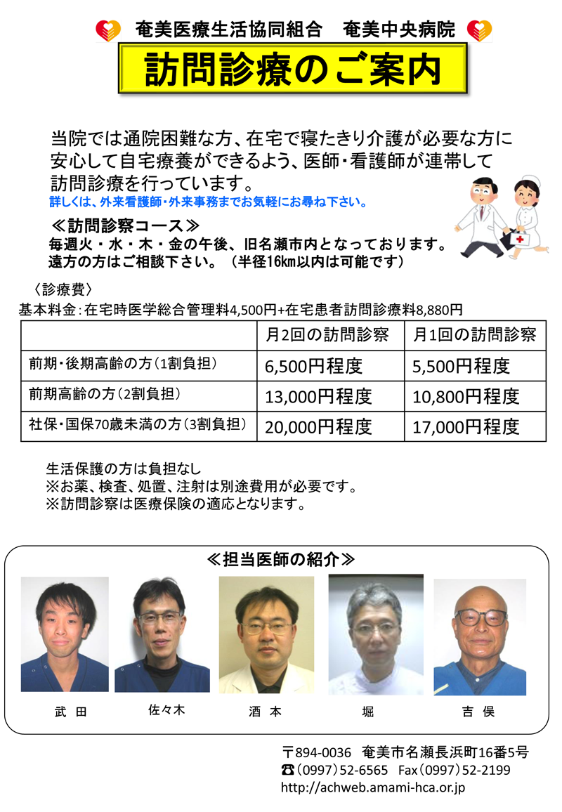 訪問診療のご案内