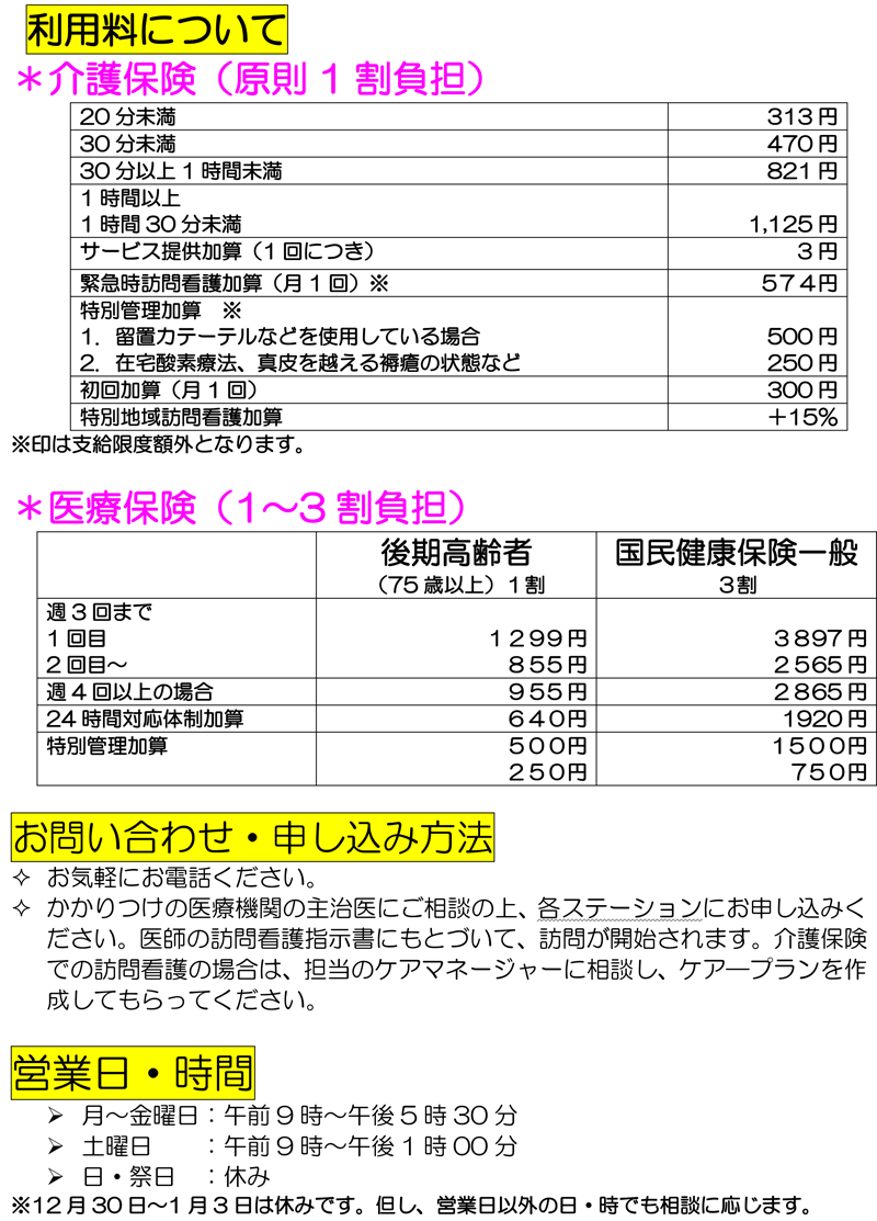 訪問看護のご案内