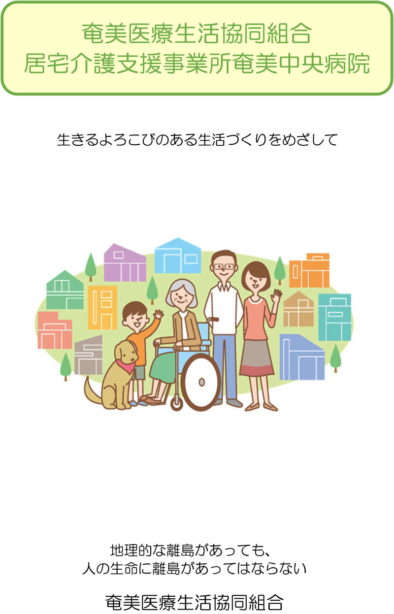 居宅支援事業のご案内