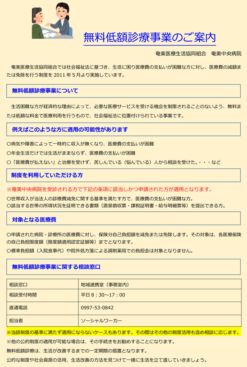 無料低額診療事業のご案内