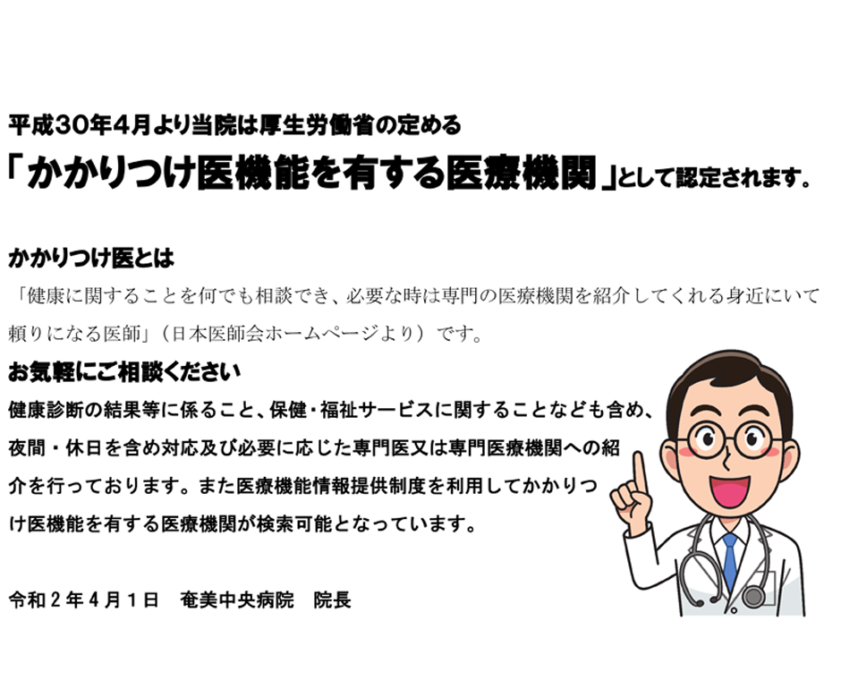 「かかりつけ医機能を有する医療機関」として認定されます