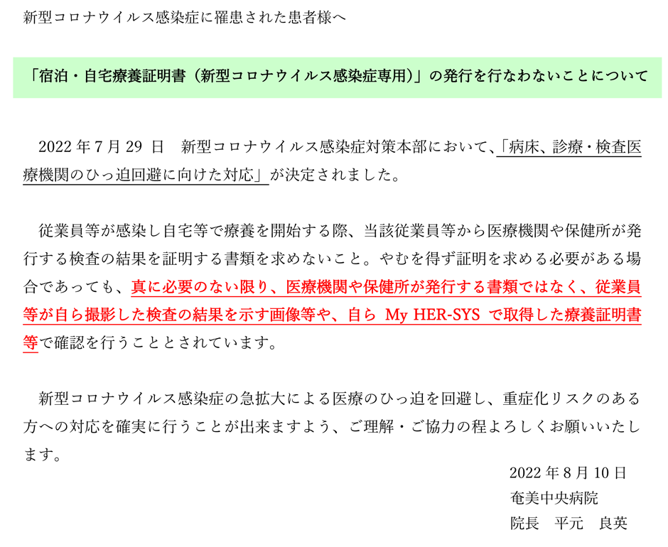 「宿泊・自宅療養証明書」の発行を行わないことについて