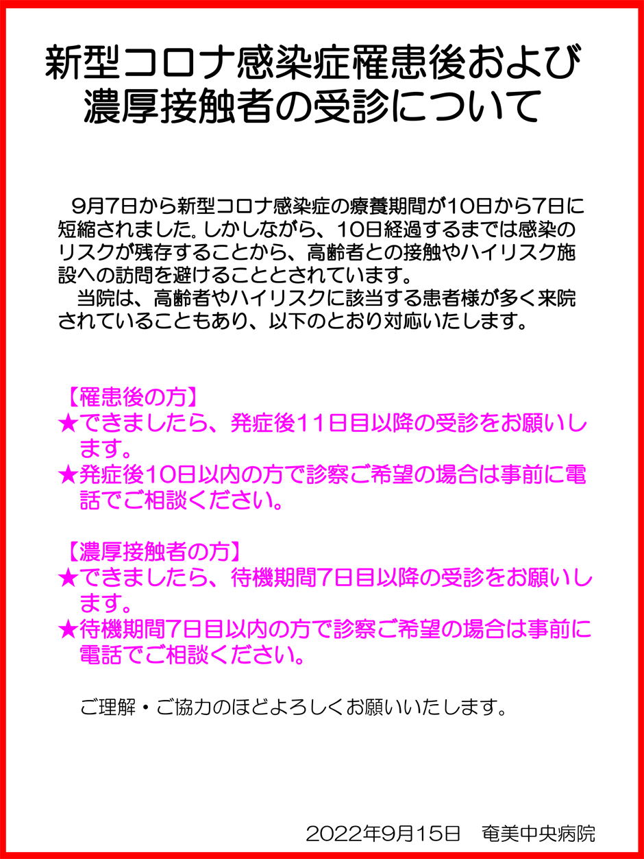 新型コロナ感染症罹患後および濃厚接触者の受診について