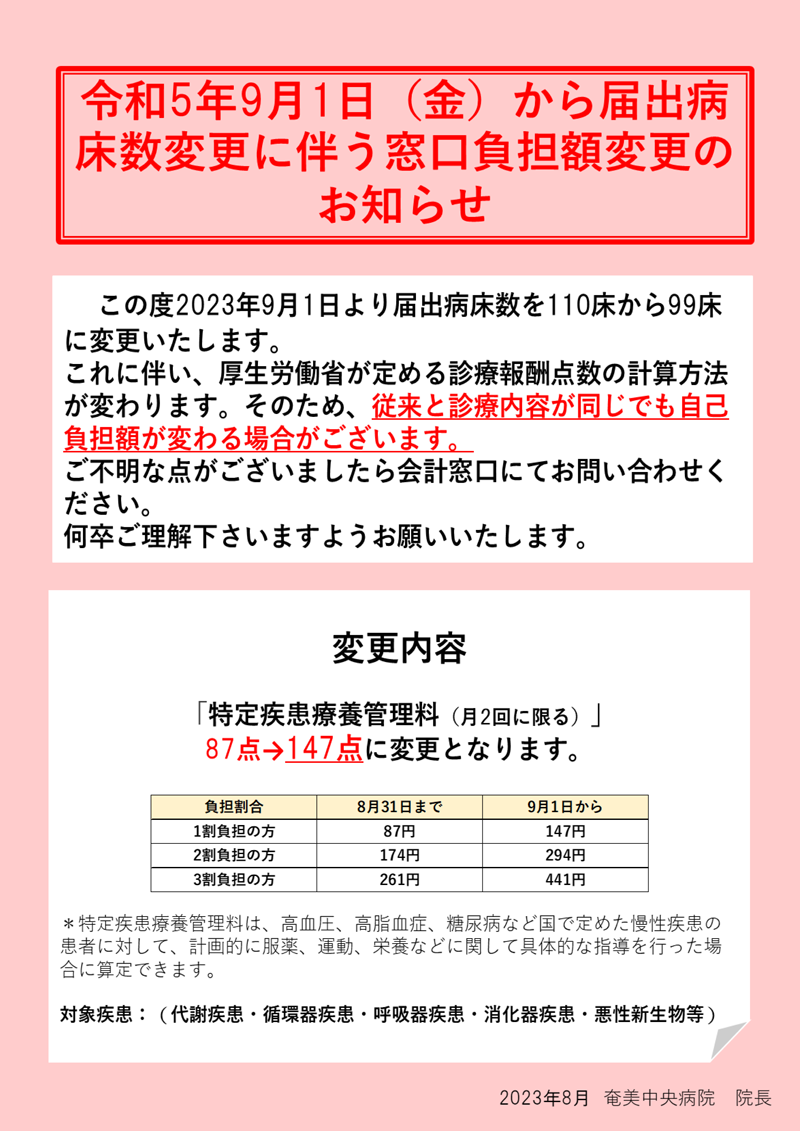 窓口負担額変更のお知らせ