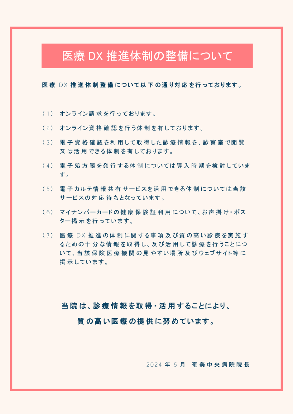 医療DX推進体制の整備について