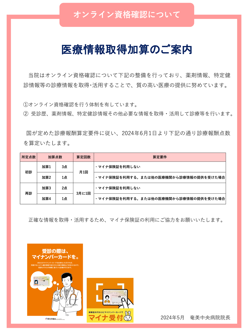 医療情報・システム基盤整備体制充実加算のご案内
