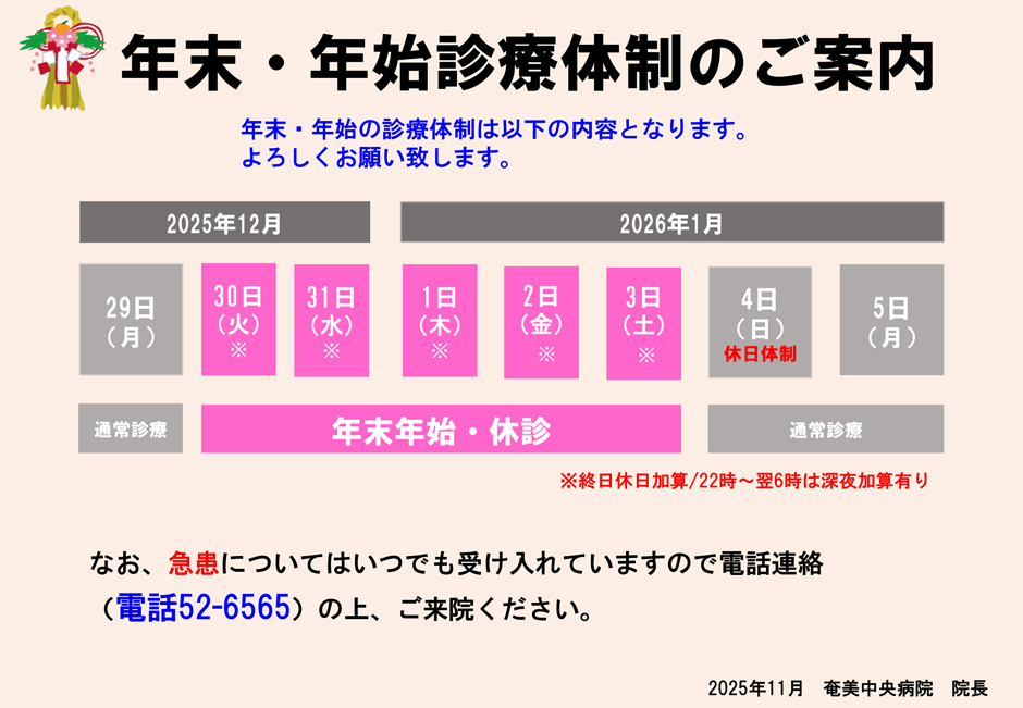 年末年始診療体制のお知らせ