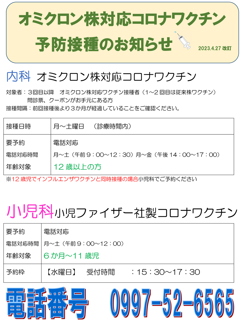 オミクロン株対応コロナワクチン予防接種のお知らせ