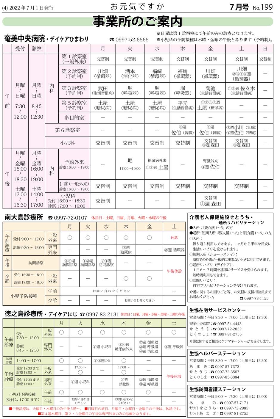 お元気ですか