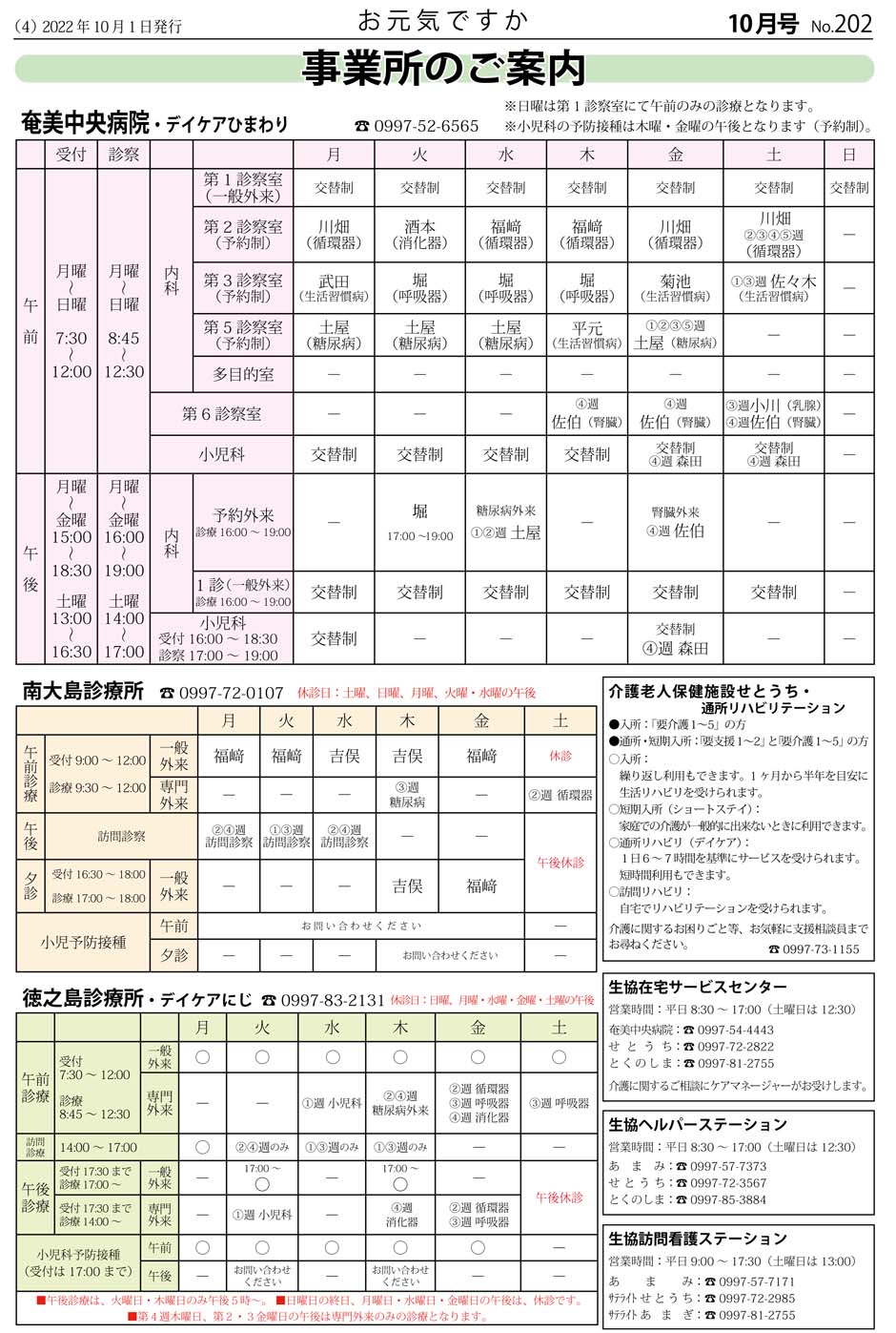 お元気ですか