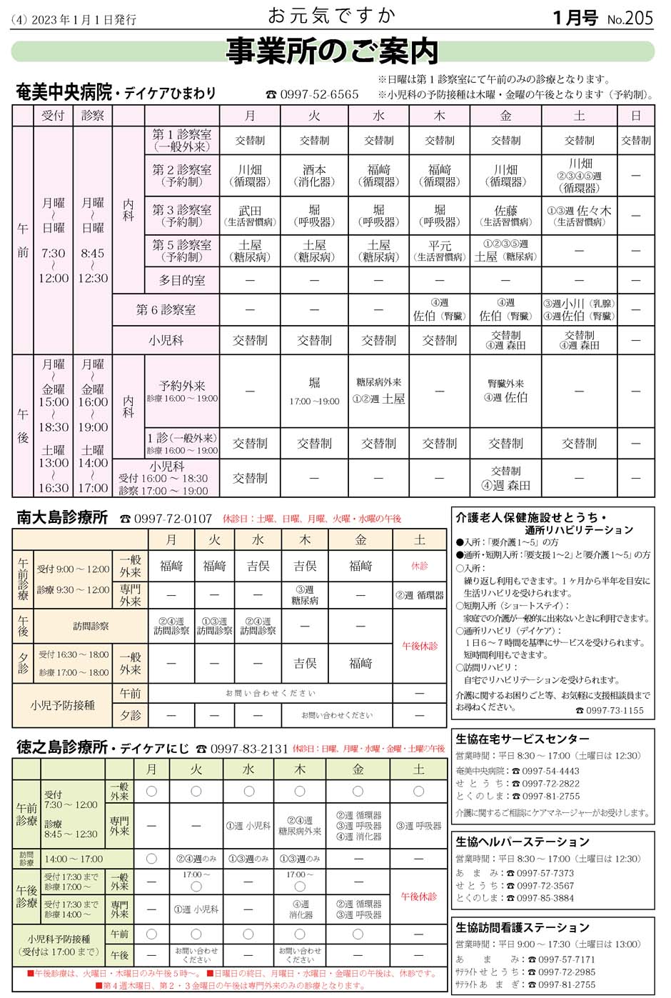 お元気ですか