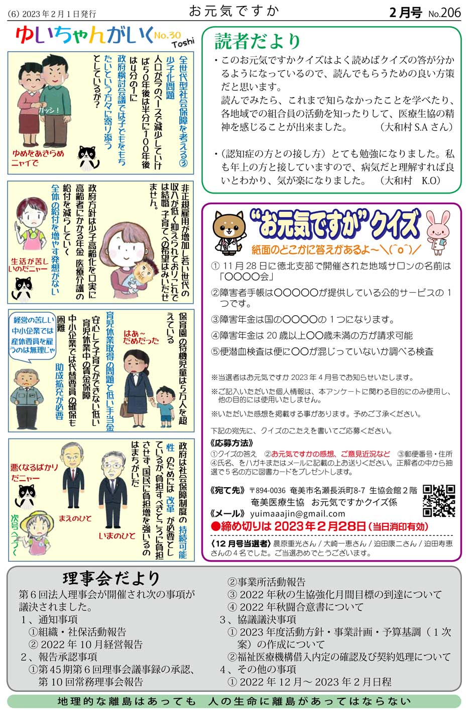 お元気ですか