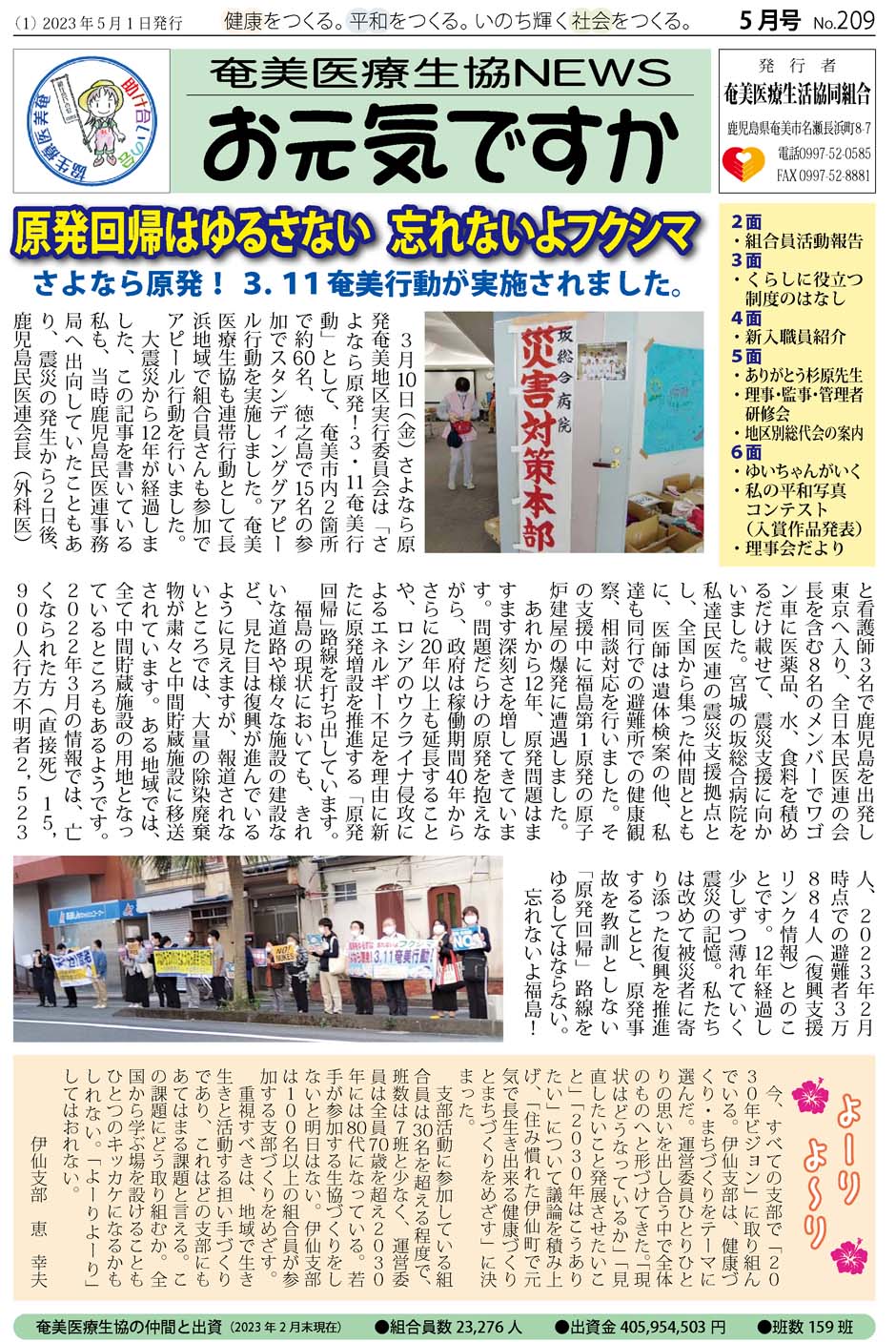 機関紙「お元気ですか」