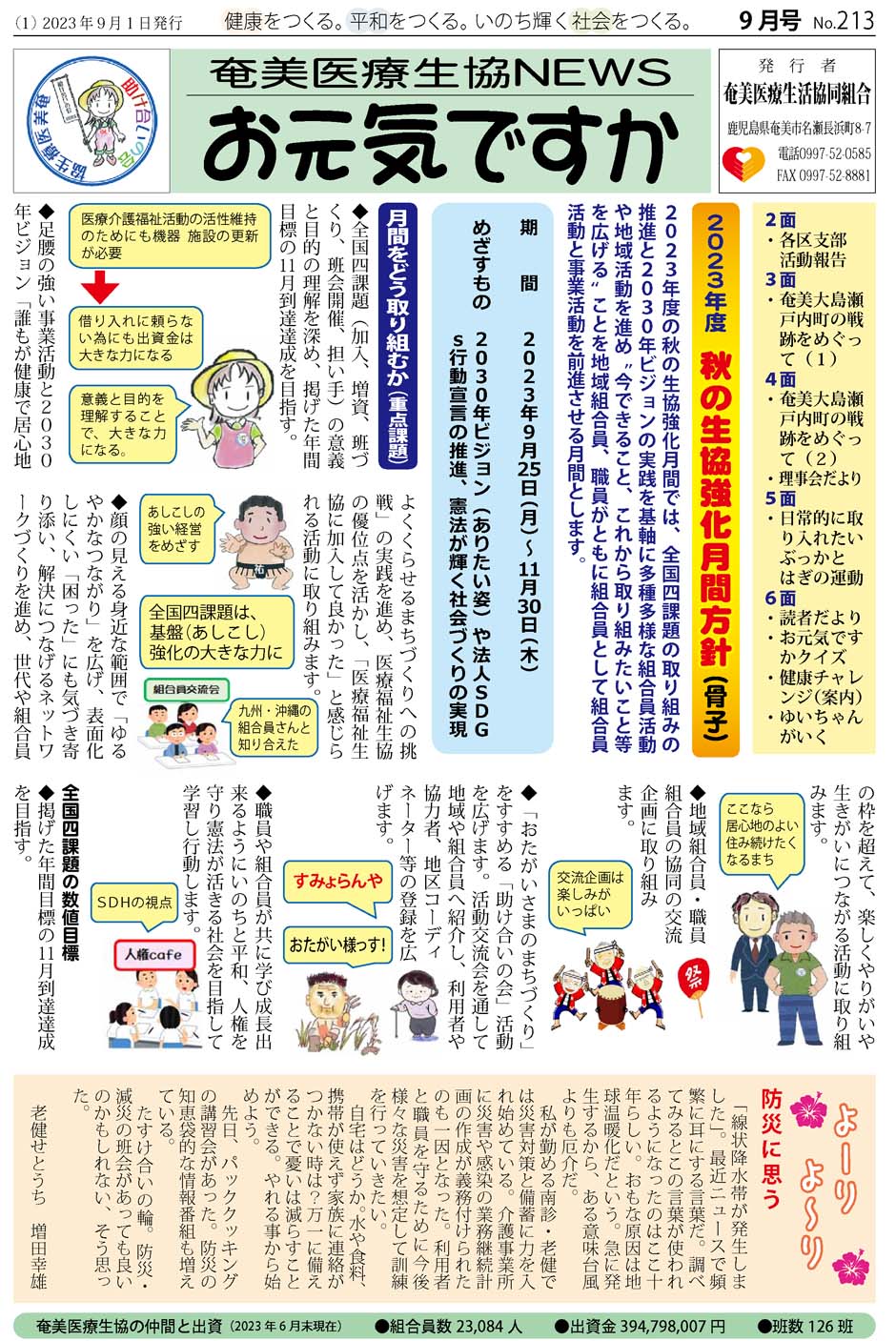 機関紙「お元気ですか」