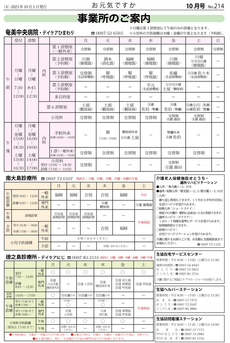 お元気ですか