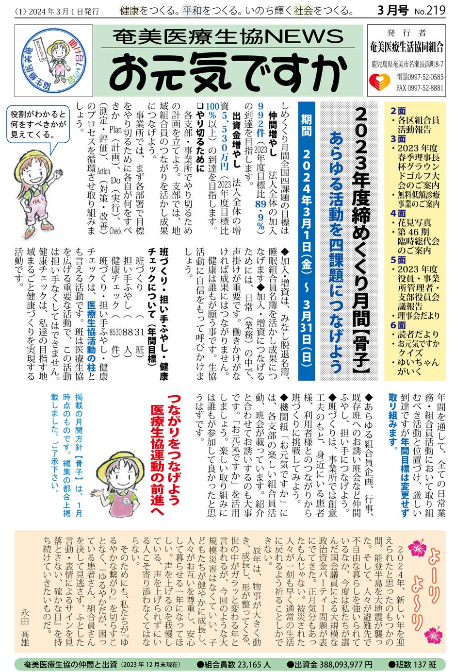 機関紙「お元気ですか2024年3月」