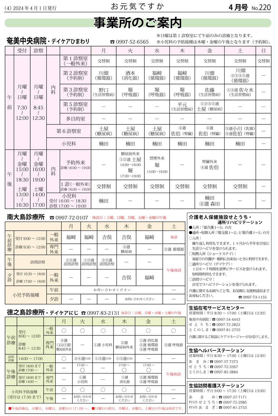 お元気ですか