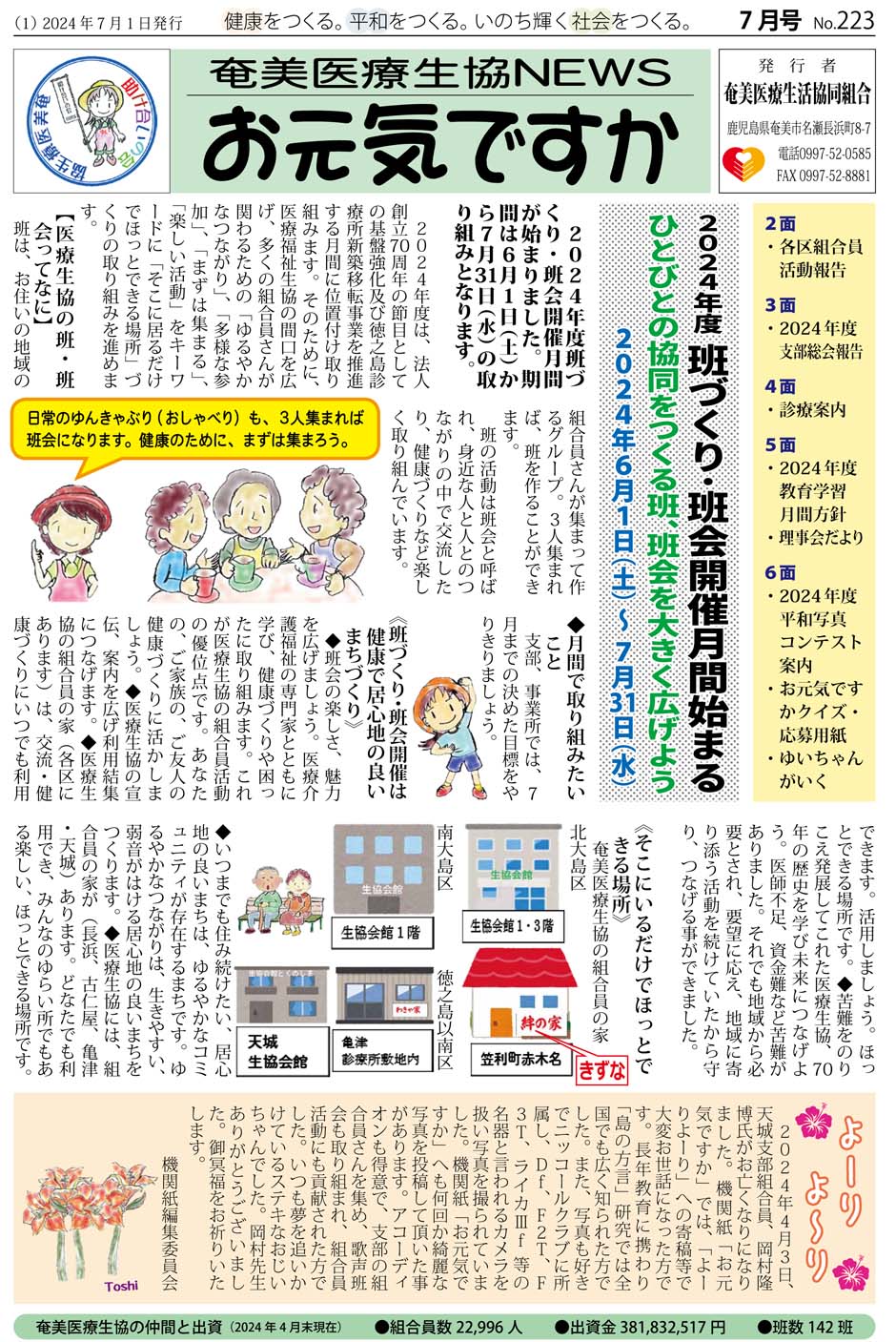 お元気ですか