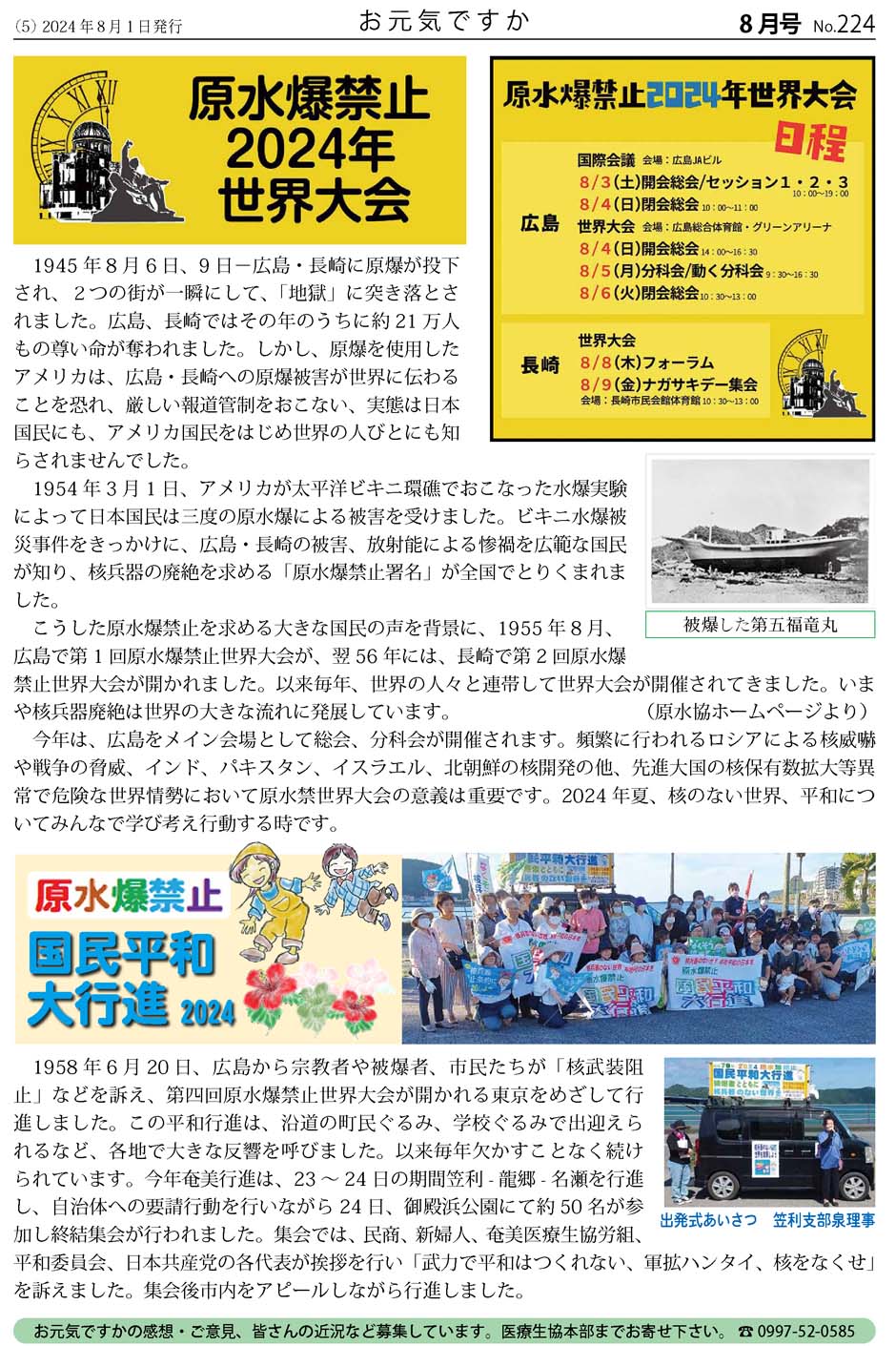 お元気ですか