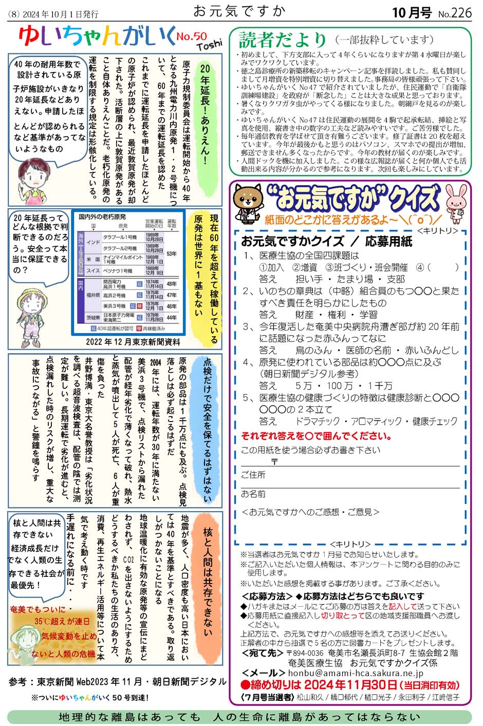 お元気ですか