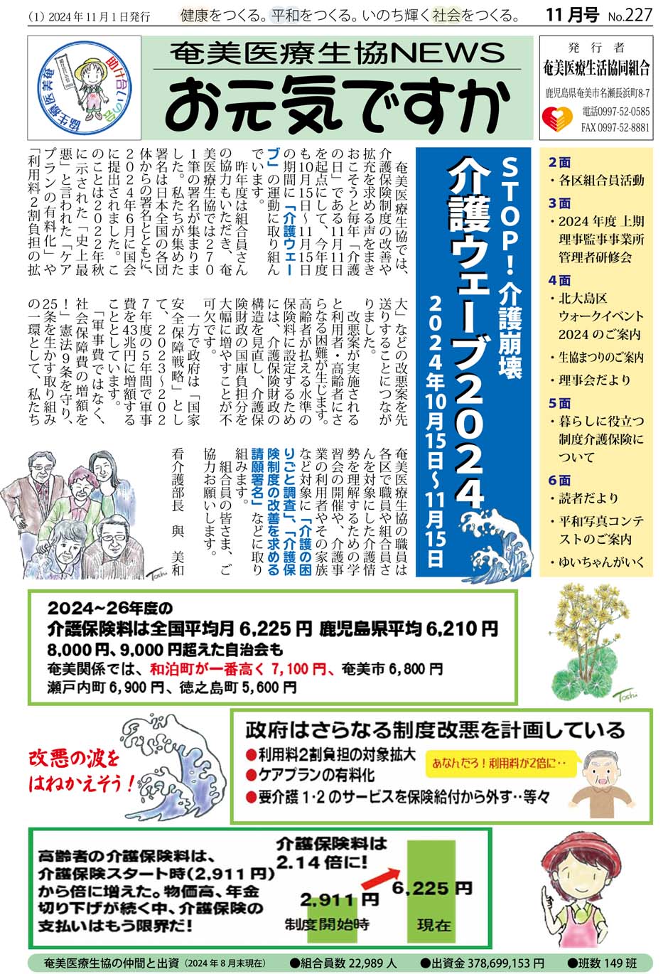 お元気ですか