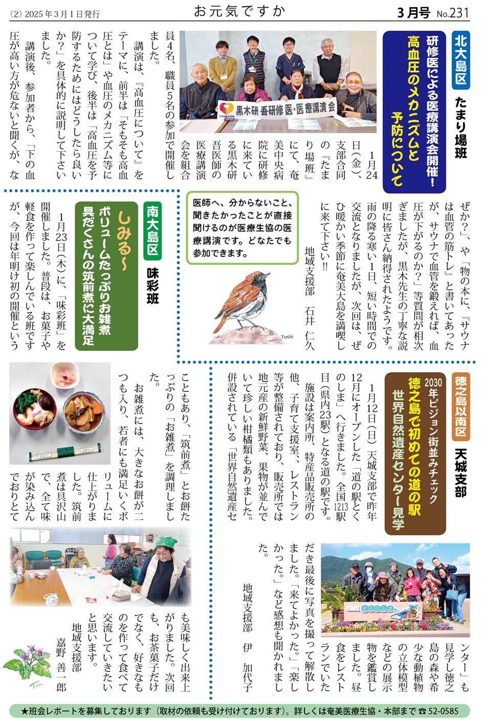 お元気ですか