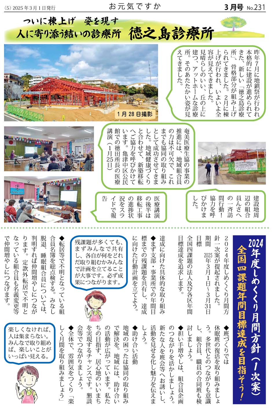 お元気ですか