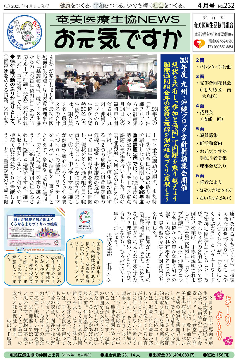 機関紙「お元気ですか 2025年4月号