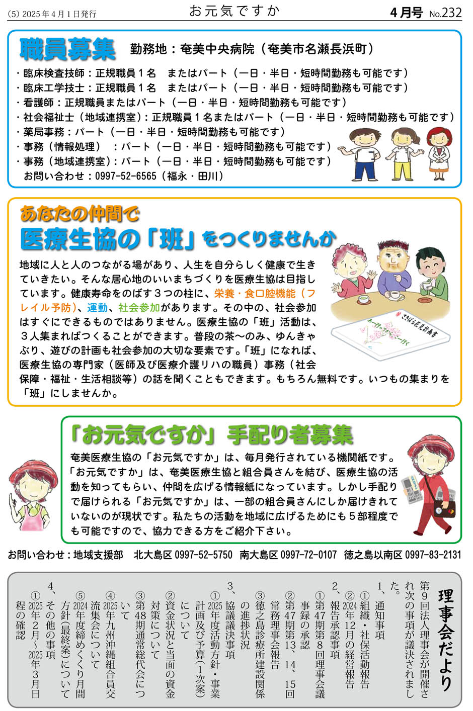 お元気ですか