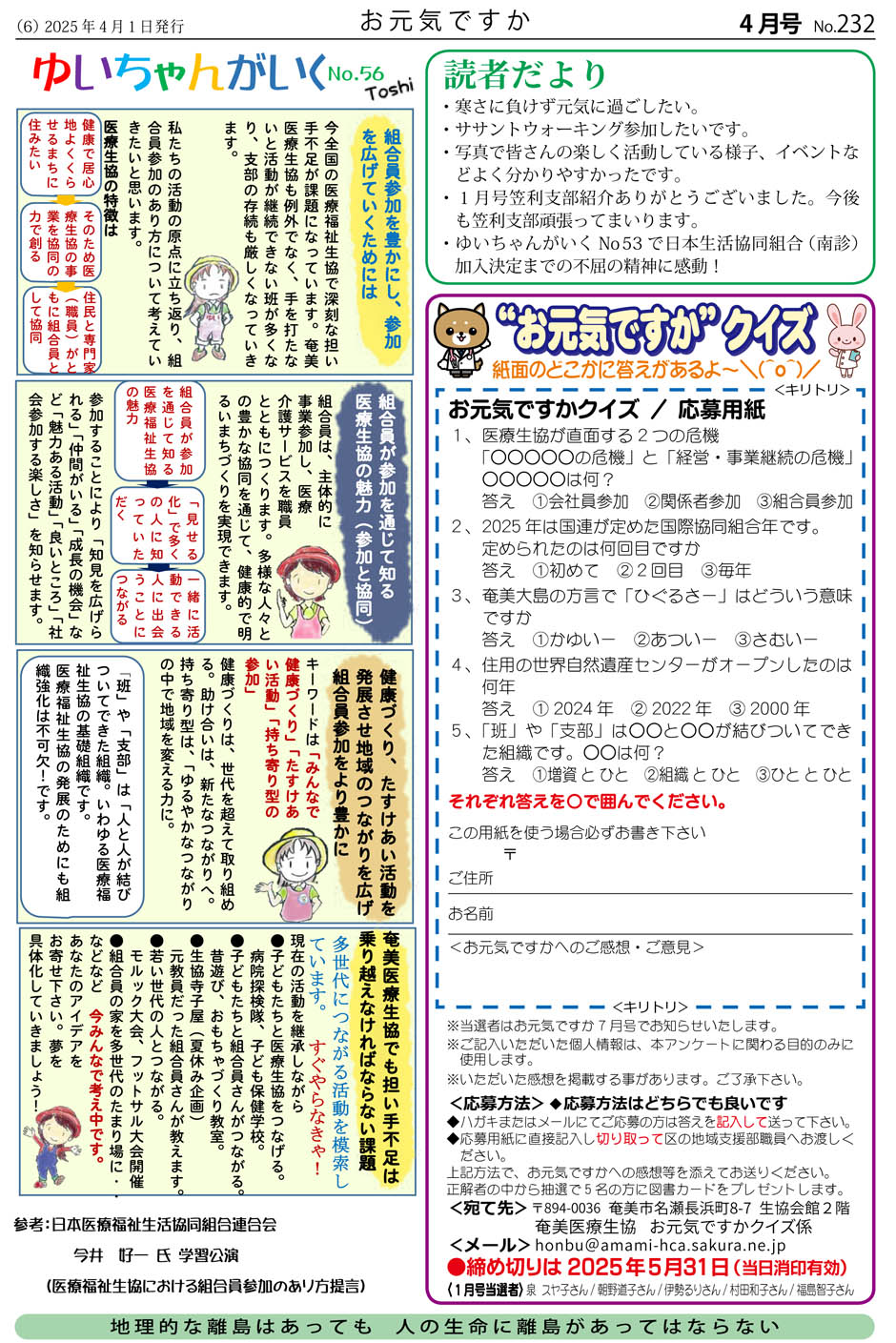お元気ですか