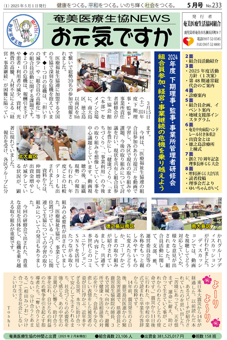 機関紙「お元気ですか 2025年5月号