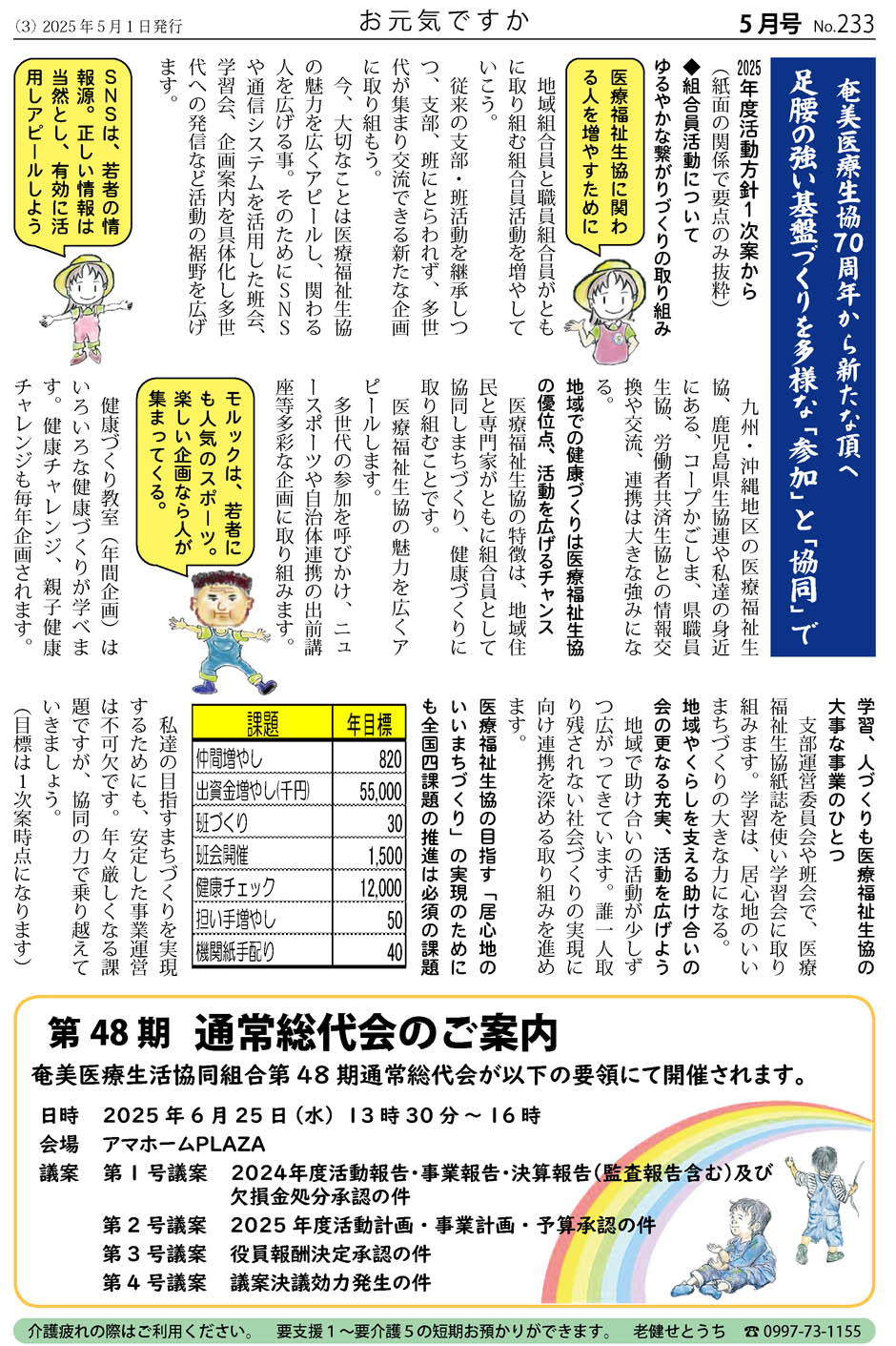 お元気ですか