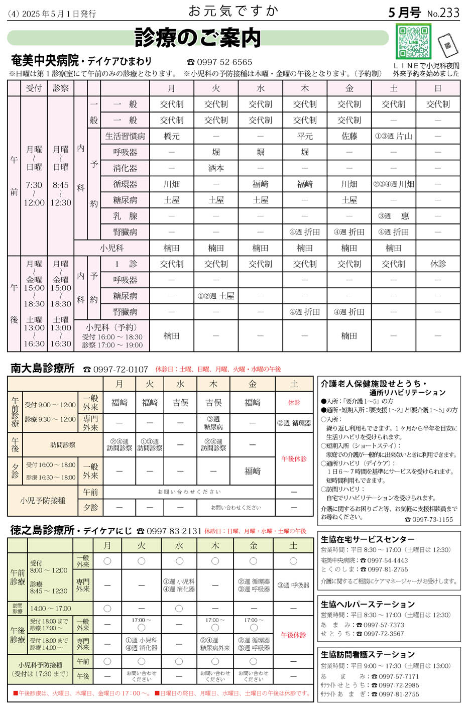 お元気ですか
