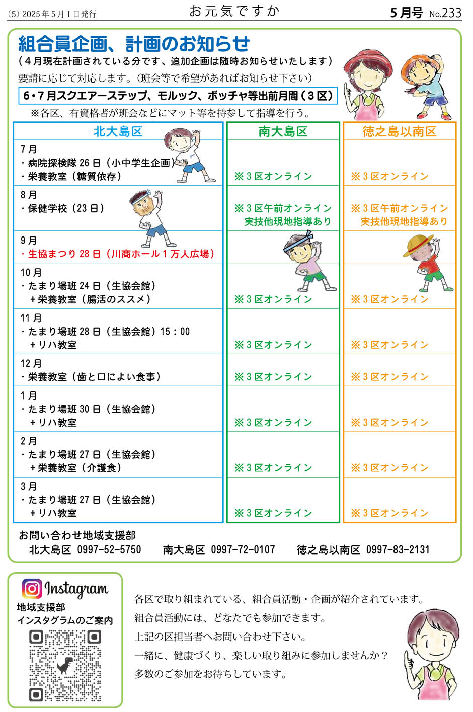 お元気ですか
