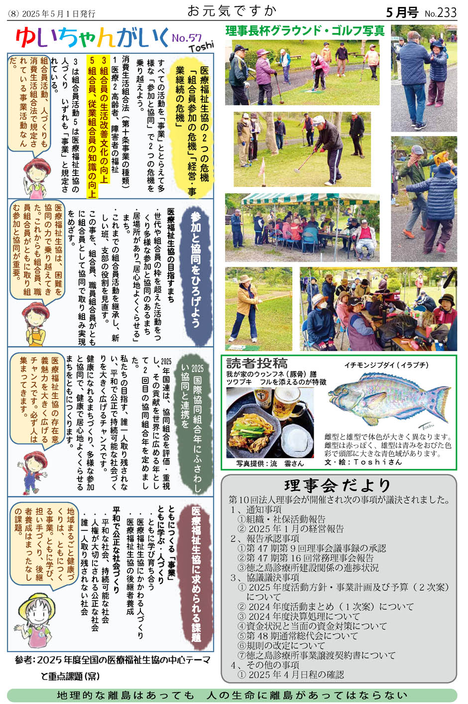 お元気ですか