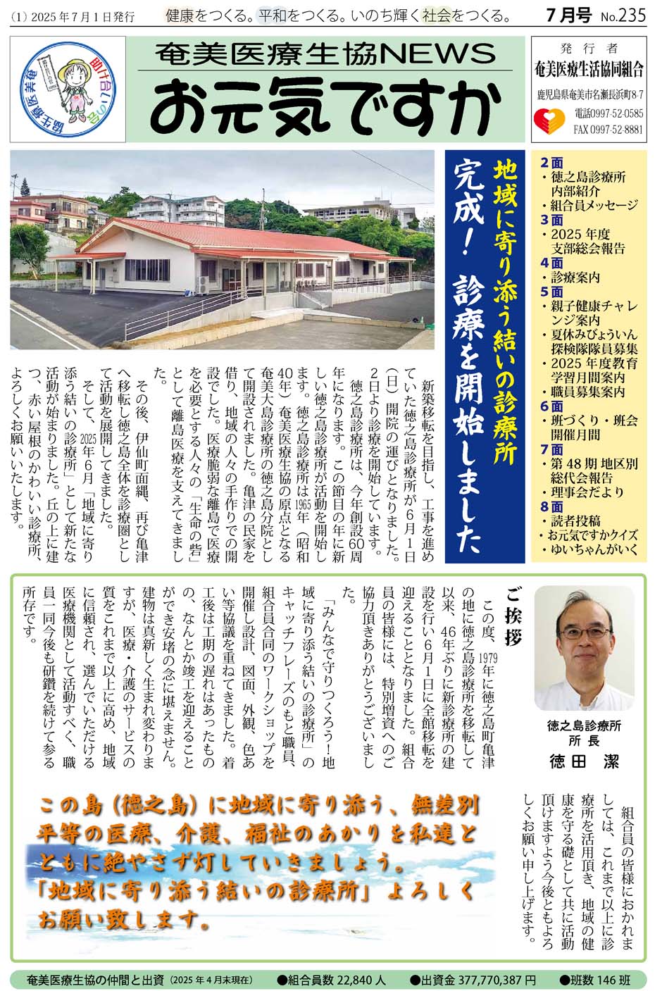 機関紙「お元気ですか 2025年7月号