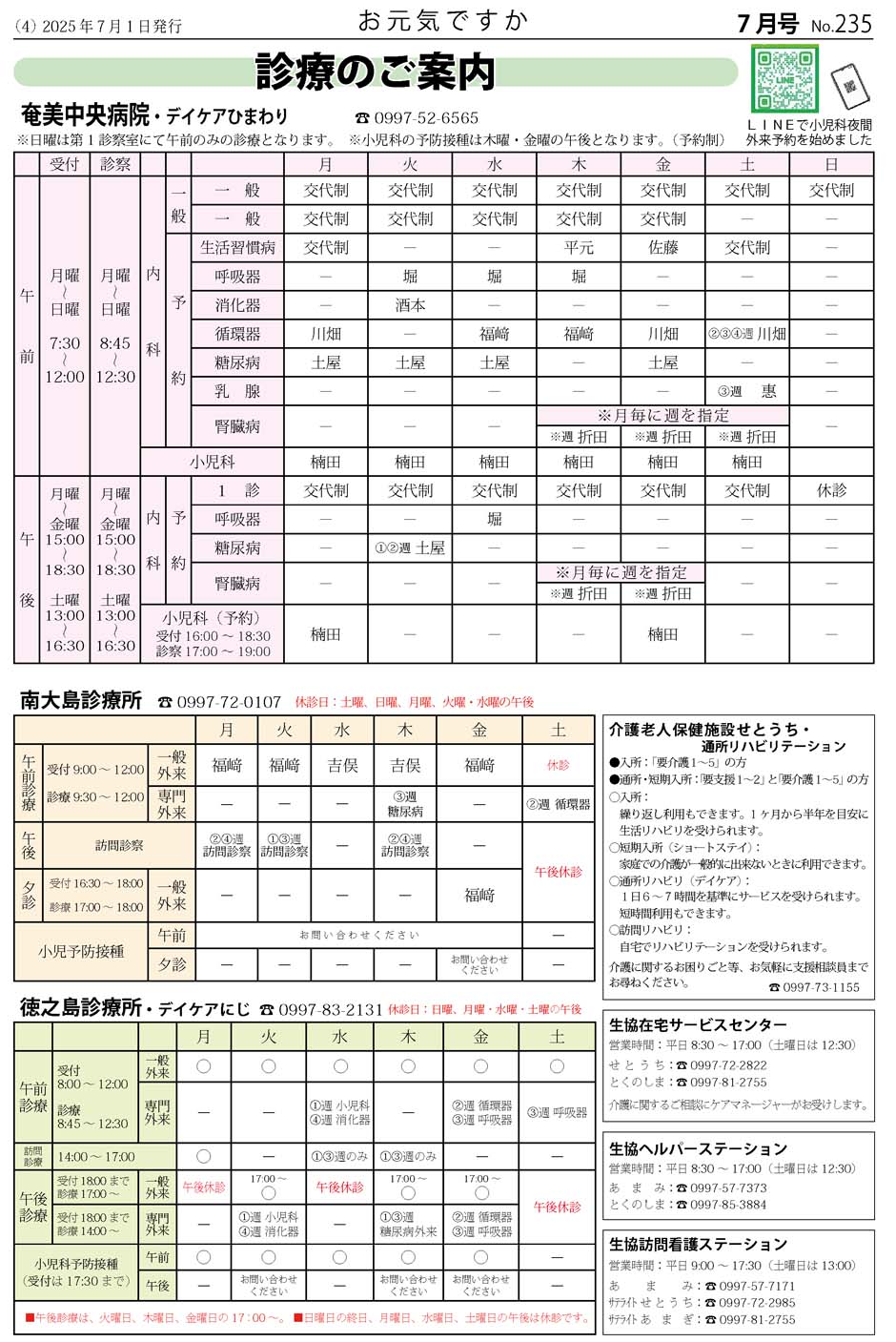 お元気ですか