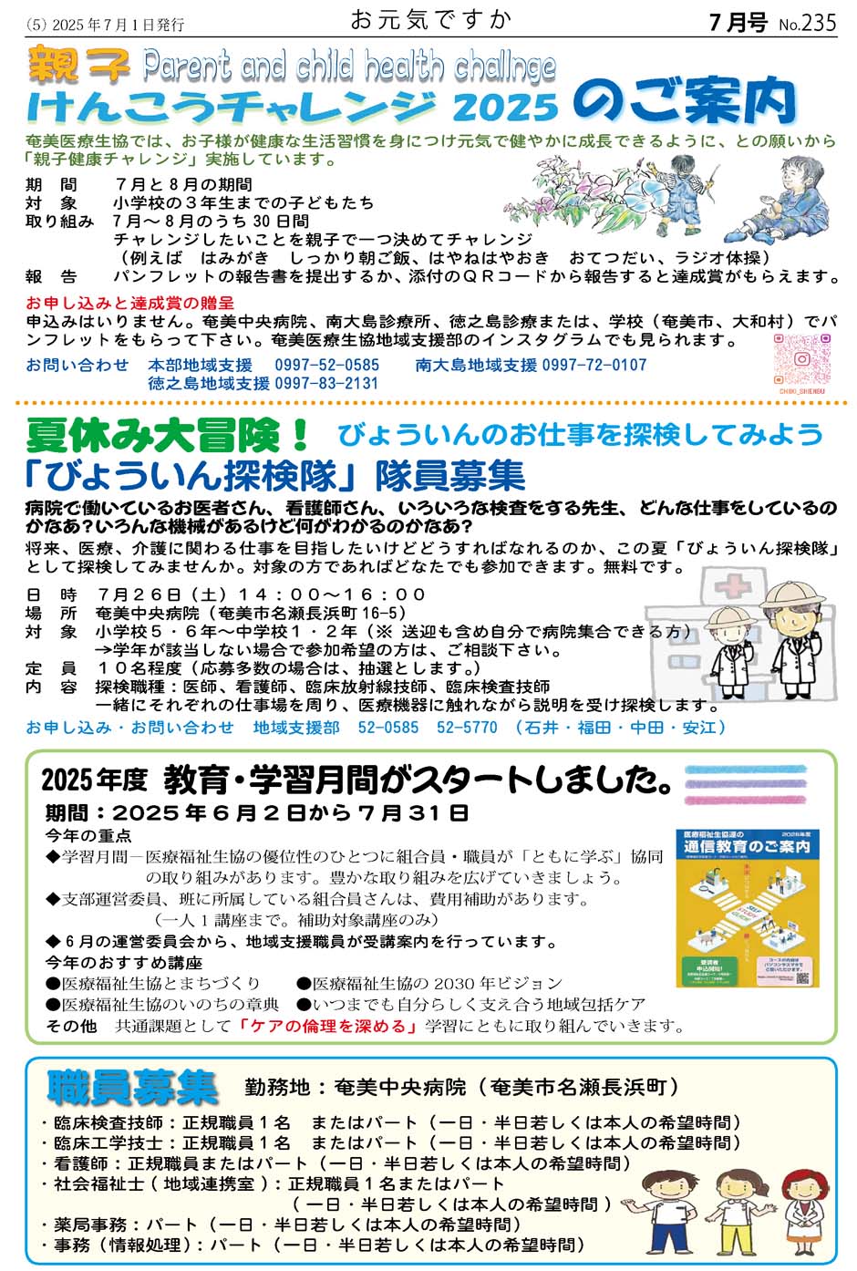 お元気ですか