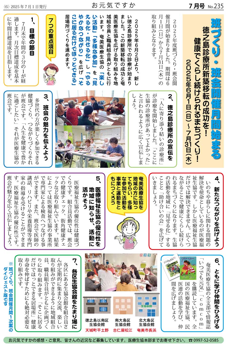 お元気ですか