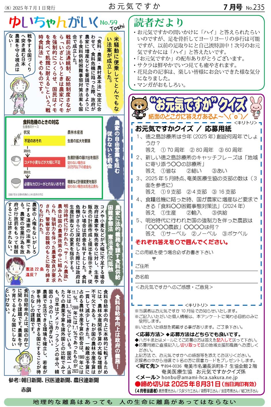 お元気ですか